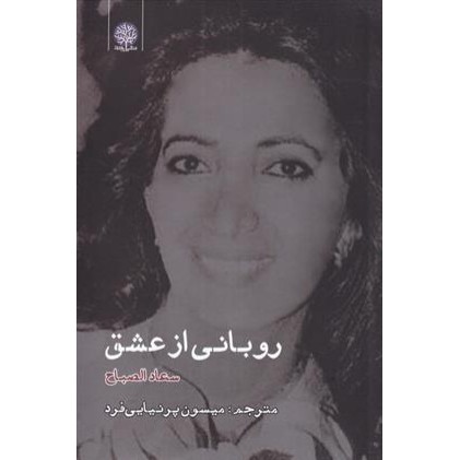کتاب روبانی از عشق