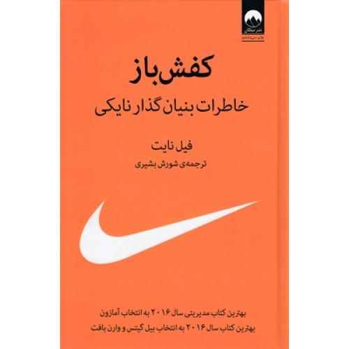 کتاب کفش باز