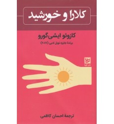 کتاب کلارا و خورشید