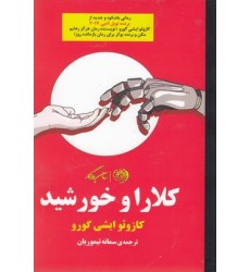 کتاب کلارا و خورشید