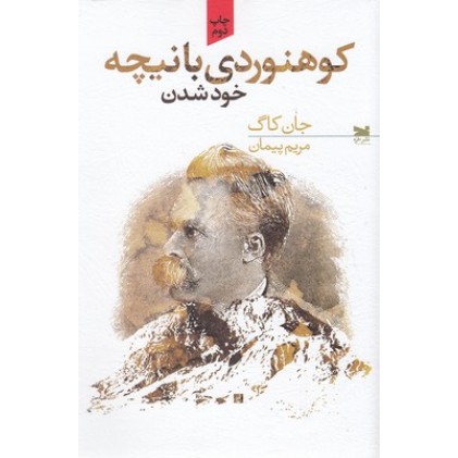 کتاب کوهنوردی با نیچه