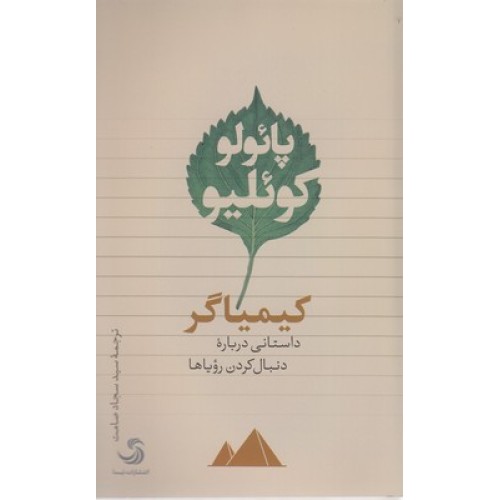 کتاب کیمیاگر