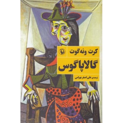 کتاب گالاپاگوس