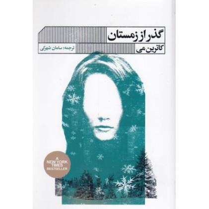 کتاب گذر از زمستان