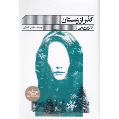کتاب گذر از زمستان