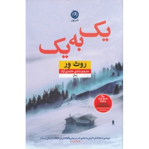 کتاب یک به یک