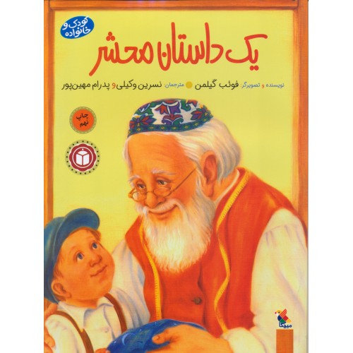 کتاب یک داستان محشر