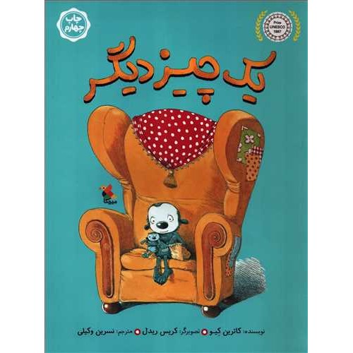 کتاب یک چیز دیگر