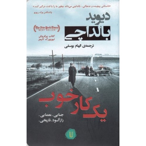 کتاب یک کار خوب