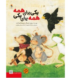 کتاب یکی برای همه همه برای یکی