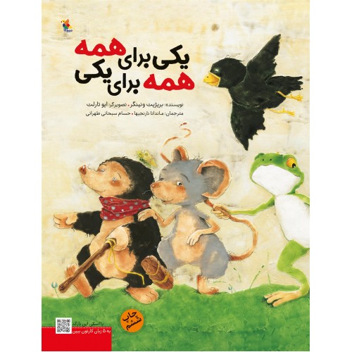کتاب یکی برای همه همه برای یکی