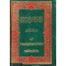 کتاب منهاج الصالحین کتاب منهاج الصالحین