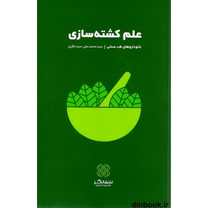 کتاب علم کشته سازی