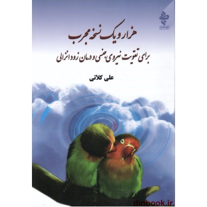 کتاب هزارو یک نسخه مجرب