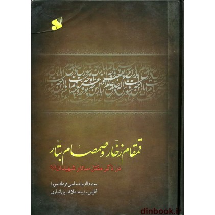 کتاب قمقام زخار و صمصام بتار