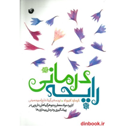 کتاب رایحه درمانی