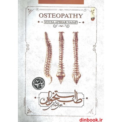 کتاب طب استخوان