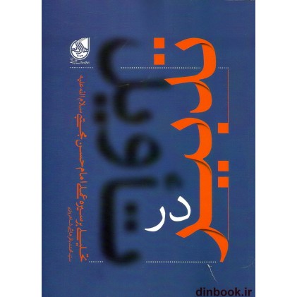 کتاب تدبیر در تاویل