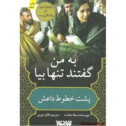 کتاب به من گفتند تنها بیا