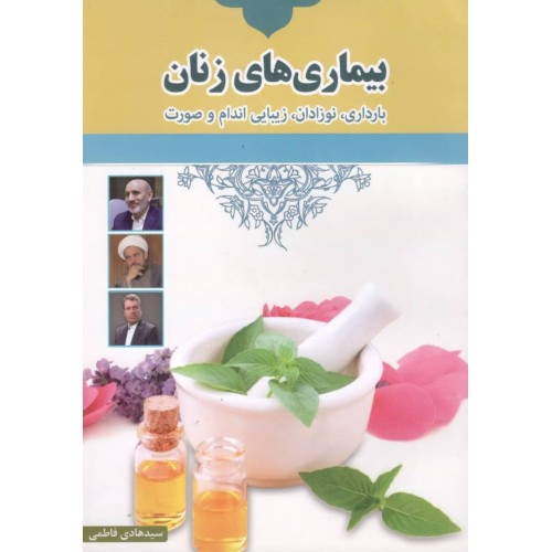 کتاب بیماری های زنان