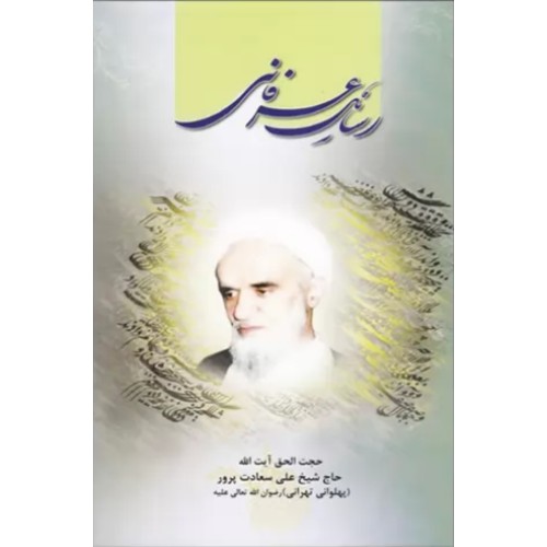 کتاب رسائل عرفانی