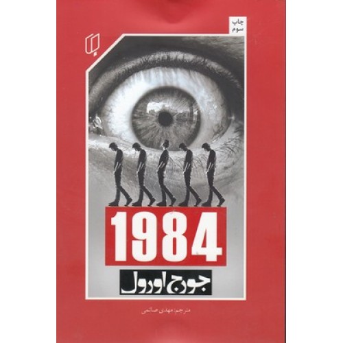 کتاب 1984