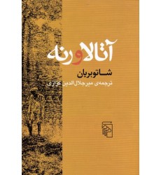 کتاب آتالا و رنه