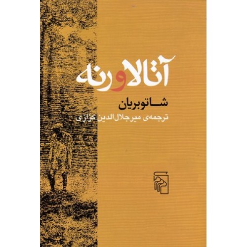 کتاب آتالا و رنه