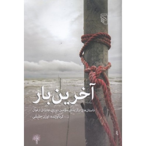 کتاب آخرین بار