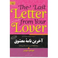 کتاب آخرین نامه معشوق