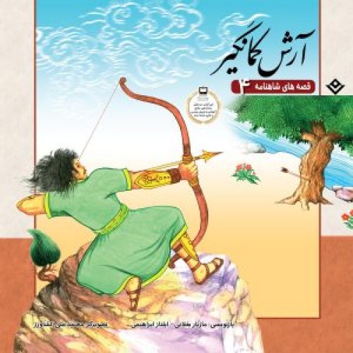 کتاب  آرش کمانگیر
