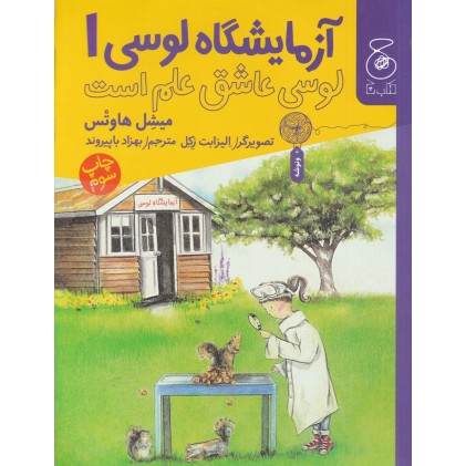 کتاب آزمایشگاه لوسی1