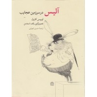 کتاب آلیس در سرزمین عجایب