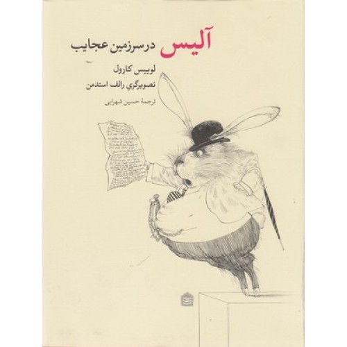 کتاب آلیس در سرزمین عجایب