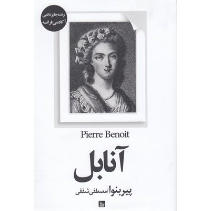 کتاب آنابل