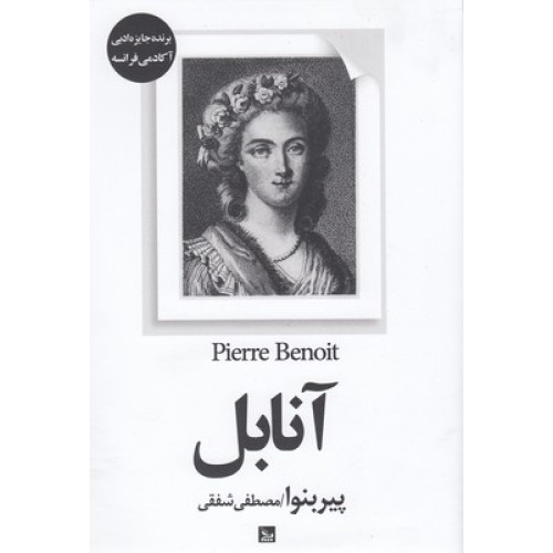 کتاب آنابل
