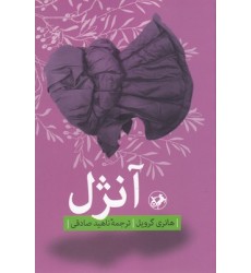 کتاب آنژل