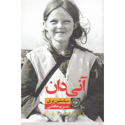 کتاب آنی دان