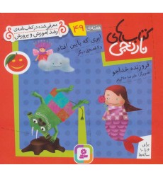 کتاب ابری که پایین افتاد و 6 قصهی دیگر کتاب ابری که پایین افتاد و 6 قصهی دیگر
