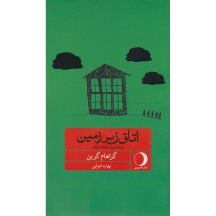 کتاب اتاق زیر زمین