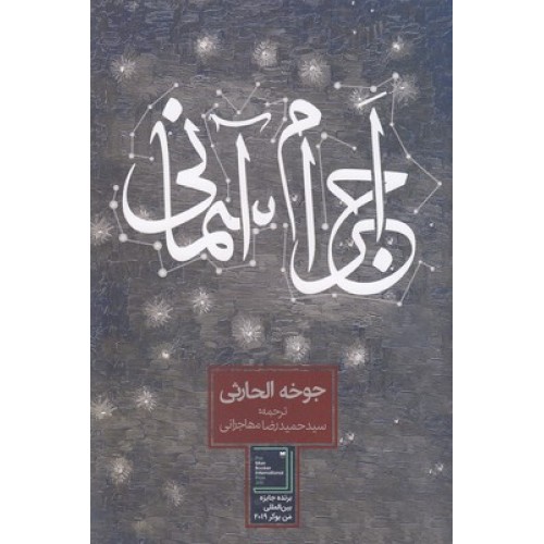 کتاب اجرام آسمانی
