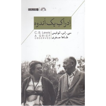 کتاب ادراک یک اندوه