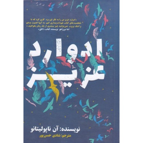 کتاب ادوارد عزیز