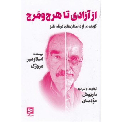 کتاب از آزادی تا هرج و مرج
