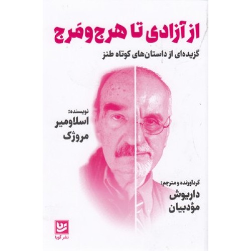 کتاب از آزادی تا هرج و مرج