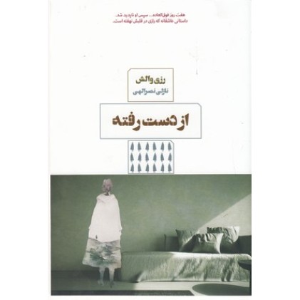 کتاب از دست رفته