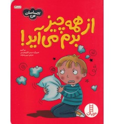 کتاب از همه چیز بدم می‌ آید