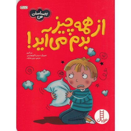 کتاب از همه چیز بدم می‌ آید