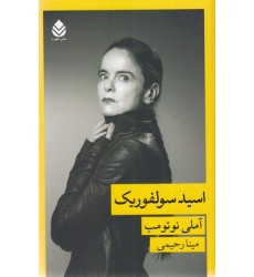 کتاب اسید سولفوریک