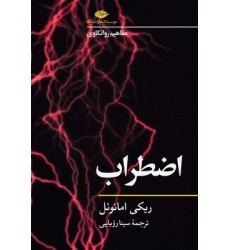 کتاب اضطراب-روانکاوی